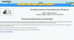 Desktop Screenshot of econbook.kemsu.ru