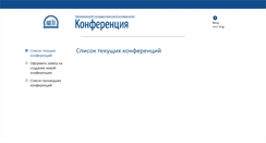 Desktop Screenshot of conference.kemsu.ru